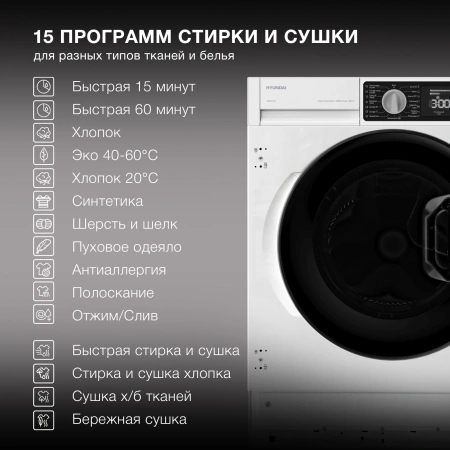 Стиральная машина Hyundai WMD7228 класс:B загрузка до 8кг отжим:1400об/мин белый инвертер