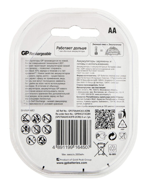 Аккумулятор GP Rechargeable 2700AAHC4/2 AA NiMH 2700mAh (6шт) блистер