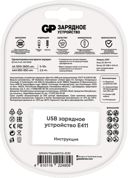 Зарядное устройство GP Rechargeable Е411/75AAAHCCS-2CR1 AA/AAA NiMH 750mAh (4шт) блистер