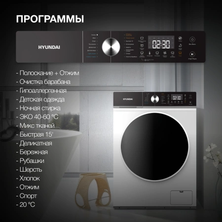 Стиральная машина Hyundai WFD8216 класс: A+++ загр.фронтальная макс.:8кг (с сушкой) белый инвертер