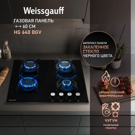 Газовая варочная поверхность Weissgauff HG 640 BGV черный
