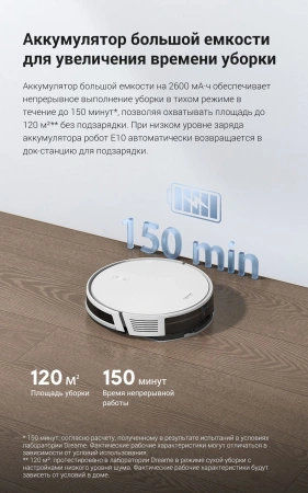 Пылесос-робот Dreame Trouver E10 50Вт белый