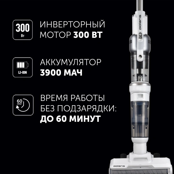 Пылесос моющий Polaris PVCW 6070 300Вт белый/белый