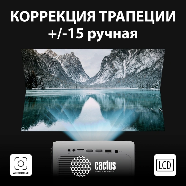 Проектор Cactus CS-PRM.07WT.Full HD LCD 3200Lm LS 320Lm ANSI 1500:1 (30000час) 1xUSB typeA 3xHDMI 1.