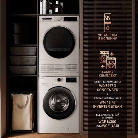 Сушильная машина Weissgauff WD 5697 D Condenser кл.энер.:B макс.загр.:7кг белый (433081)