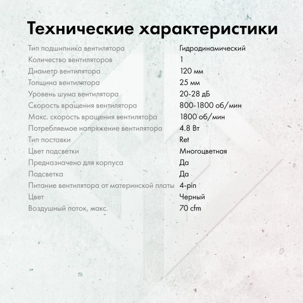 Вентилятор GMNG GG-CF120FRGB1-PWMBK 120x120x25 4-pin LED Ret