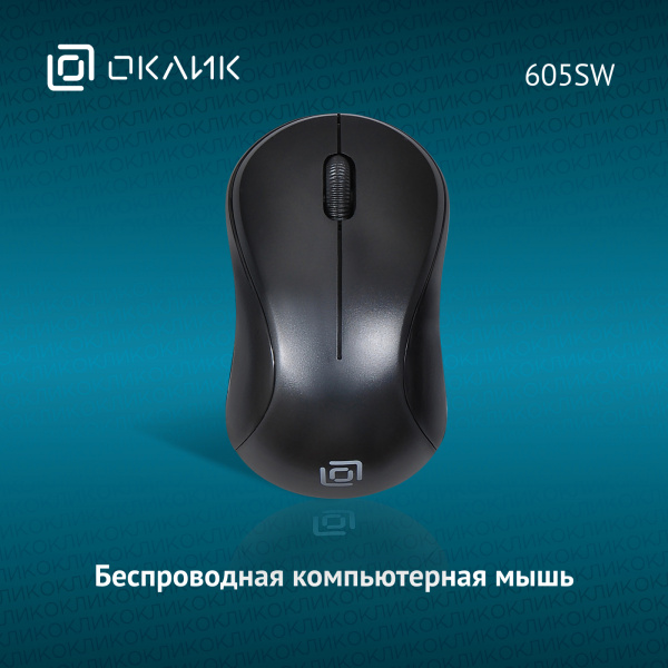 Мышь Оклик 605SW черный оптическая (1200dpi) беспроводная USB для ноутбука (3but)
