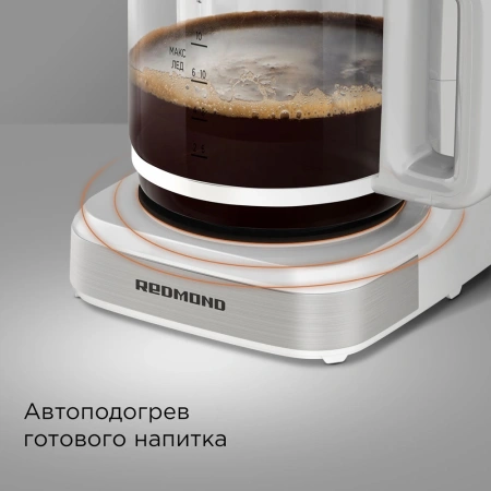Кофеварка капельная Redmond CM712 900Вт белый