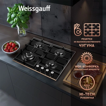 Газовая варочная поверхность Weissgauff HGG 649 BGRGV черный