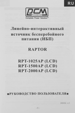 Источник бесперебойного питания Powercom Raptor RPT-1025AP 615Вт 1025ВА черный