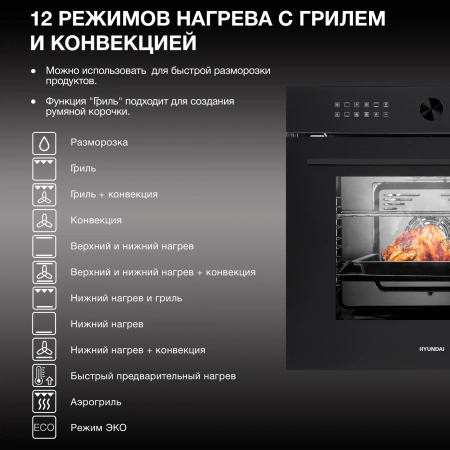 Духовой шкаф Электрический Hyundai HEO 6745 BG черное стекло