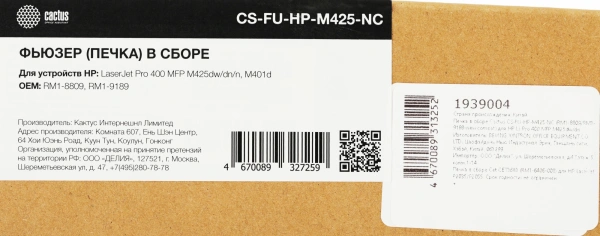 Печка в сборе Cactus CS-FU-HP-M425-NC (RM1-8809/RM1-9189) для HP (новая) LJ Pro 400 MFP M401/M425