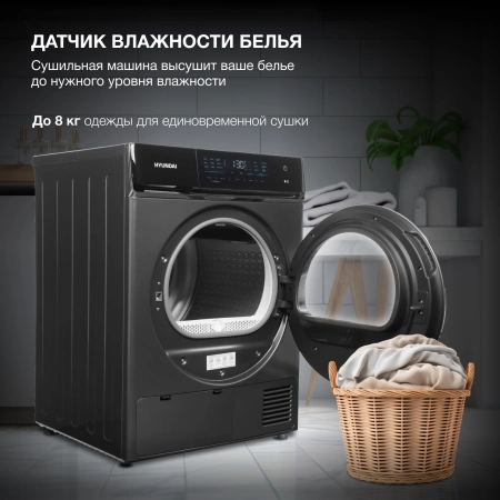 Сушильная машина Hyundai DFE8401 кл.энер.:A макс.загр.:8кг темно-серый