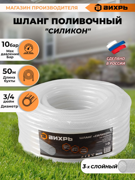 Шланг Вихрь 73/7/2/32 3/4" 50м поливочный армированный прозрачный