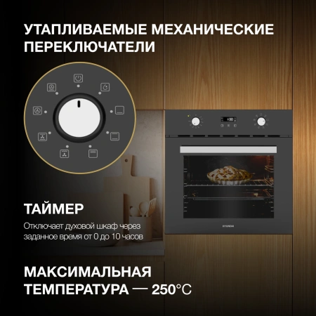 Духовой шкаф Электрический Hyundai HEO 66411 BG черный