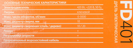 Дрель безударная Patriot FD 401 THE ONE 420Вт патрон:кулачковый (120301401)