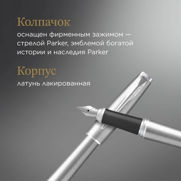Ручка перьев. Parker Urban Core F200 (1931605) Metro Metallic CT M ст.нерж. подар.кор.