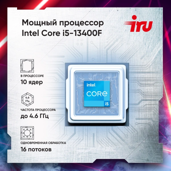 ПК IRU Game 510H6SEA MT i5 13400F (2.5) 16Gb SSD512Gb RTX4060 8Gb FreeDOS GbitEth 600W черный (2074692)
