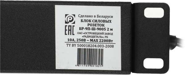 Блок распределения питания ЦМО БР-9П-Ш-9005 гор.размещ. 9xSchuko базовые 10A Schuko 2м