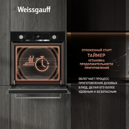 Духовой шкаф Электрический Weissgauff EOV 291 PDBS черный