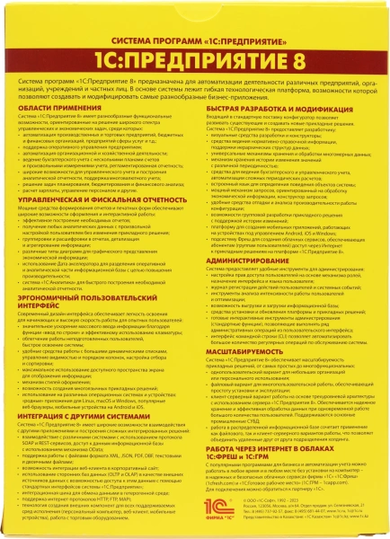 ПО 1С Зарплата и кадры гос. учреждения 8. Базовая версия. (4601546114006)