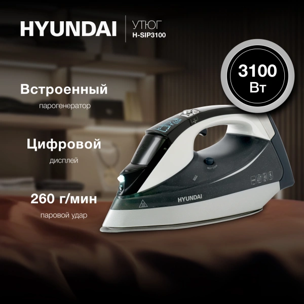 Утюг Hyundai H-SIP3100 3100Вт серый/серебристый