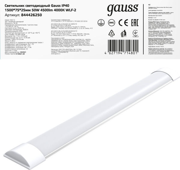 Светильник Gauss 844426250 50Вт 4000K белый