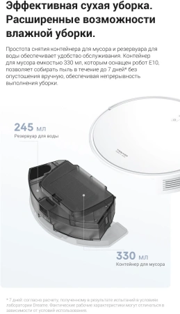 Пылесос-робот Dreame Trouver E10 50Вт белый