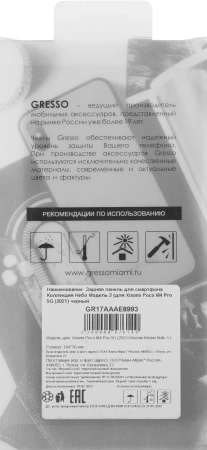 Чехол (клип-кейс) Gresso для Xiaomi Poco M4 Pro 5G Meridian черный (GR17AAAE8993)