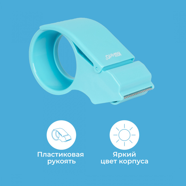 Диспенсер для клейкой ленты Kw-Trio 3328-BLUE шир.50мм дл.54м