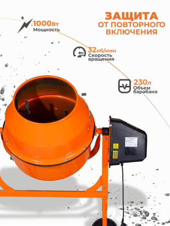 Бетономешалка Вихрь БМ-230П электрич. бар.:230л г.р.:165л 1000Вт (74/1/18)