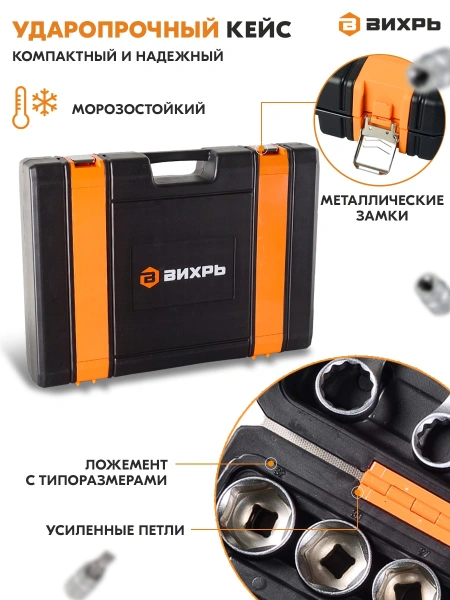 Набор инструментов Вихрь 142 предмета (жесткий кейс)