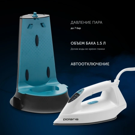 Парогенератор Polaris PSS 7570K 3000Вт белый/бирюзовый