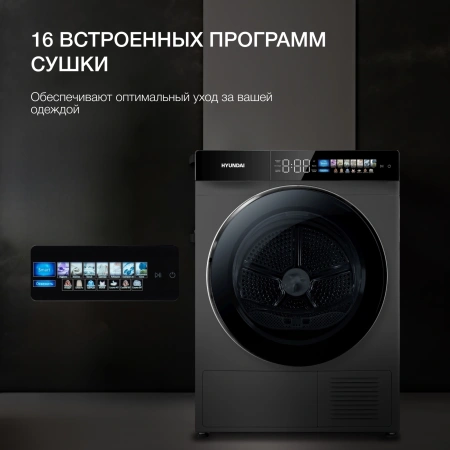 Сушильная машина Hyundai DFE9430 (DFE9430 DARK GRAY) кл.энер.:A+++ макс.загр.:10кг темно-серый