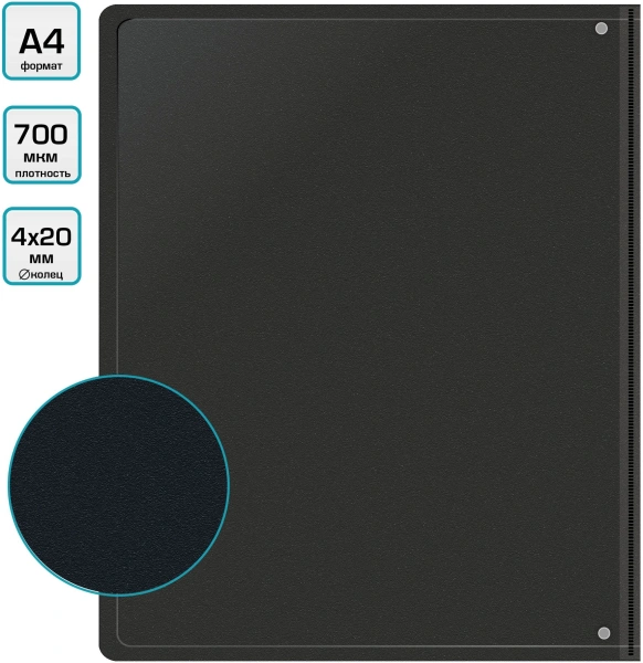 Папка на 4-х кольцах Бюрократ -0827/4RBLCK A4 пластик 0.7мм кор.27мм внутр. с вставкой черный