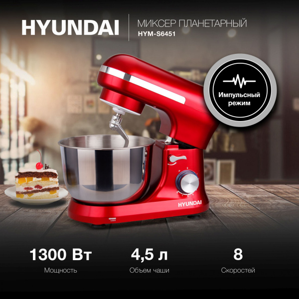 Миксер планетарный Hyundai HYM-S6451 1300Вт красный
