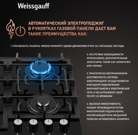Газовая варочная поверхность Weissgauff HGG 641 BGSV черный