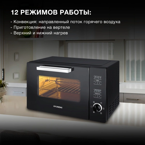 Мини-печь Hyundai MIO-HY100 38л. 1800Вт черный