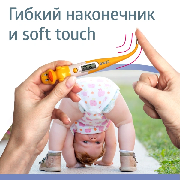 Термометр электронный B.Well WT-06 желтый/белый