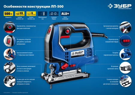 Лобзик Зубр ЛП-500 К +1пил. 500Вт 3000ходов/мин от электросети (кейс в комплекте)