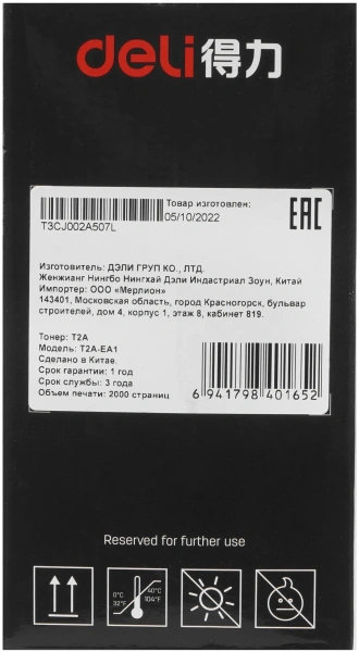 Картридж лазерный Deli T2A черный (2000стр.) для DELi P2000/M2000