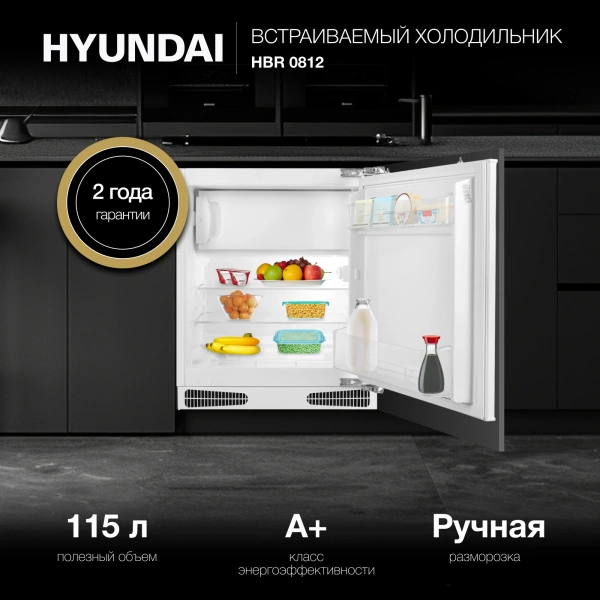 Холодильник Hyundai HBR 0812 1-нокамерн. белый