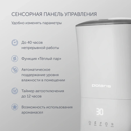 Увлажнитель воздуха Polaris PUH 0427 TF 30Вт (ультразвуковой) белый