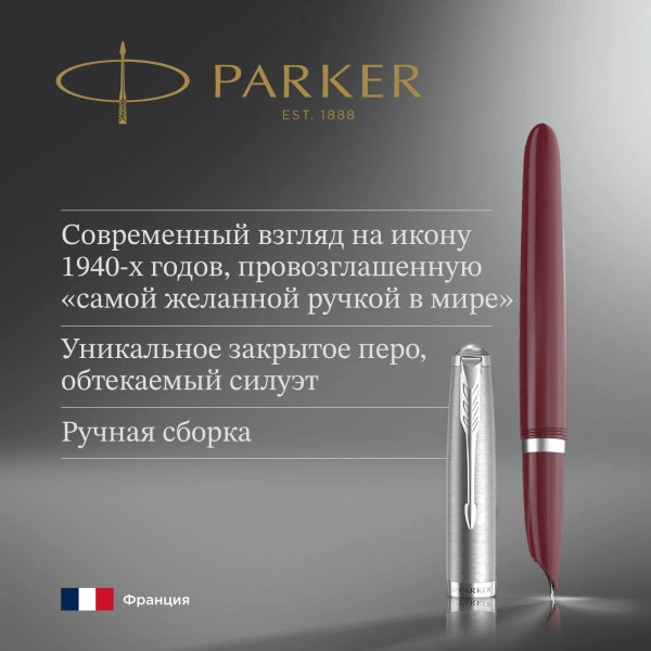 Ручка перьев. Parker 51 Core (CW2123496) Burgundy F сталь нержавеющая подар.кор.