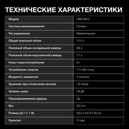 Холодильник Hyundai HBR 0812 1-нокамерн. белый