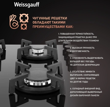 Газовая варочная поверхность Weissgauff HG 640 BGV черный