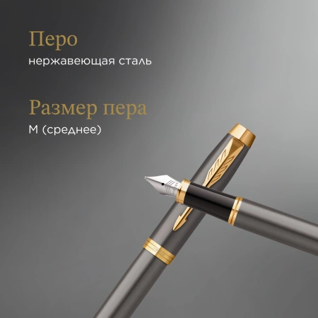 Ручка перьев. Parker IM Premium Grey Core GT (2213776) M черн. черн. подар.кор.