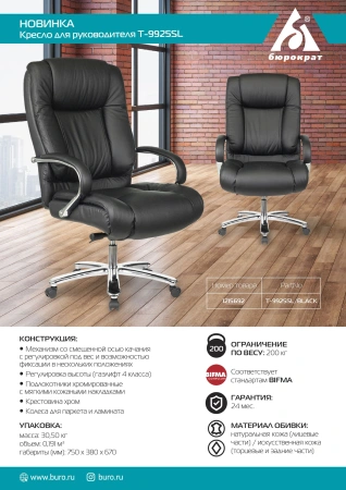 Кресло руководителя Бюрократ T-9925SL черный кожа крестов. металл хром
