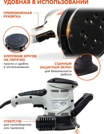 Эксцентриковая шлифовальная машина Ресанта ЭШМ-125Э 450Вт