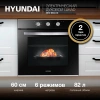 Духовой шкаф Электрический Hyundai HEO 6634 IX серебристый